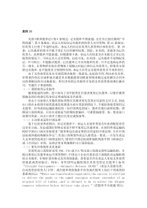 运输风险及案例分析案例161718