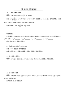 高一数学2014苏教版必修一第一章集合章末知识练习题及答案解析
