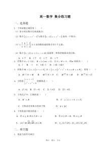 高一数学_集合练习题(二)有答案