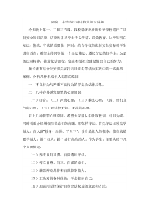 阿岗二中学校法制进校园知识讲座