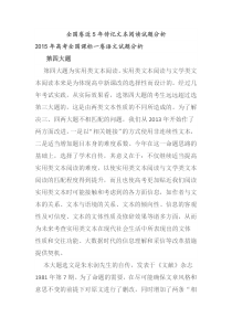 近5年传记文本阅读试题分析