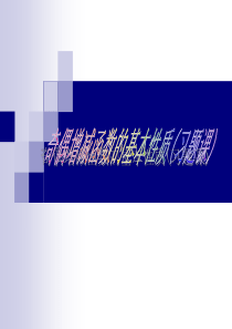 高一数学《奇偶增减函数的性质》习题课