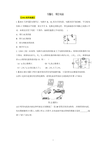 近6年高考物理真题分项版精解精析专题07《恒定电流》Word版含解析
