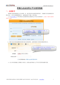 阿德力企业应用云平台使用指南