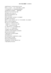 近三年本科论文题目