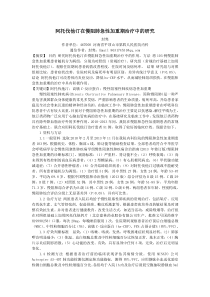 阿托伐他汀在慢阻肺急性加重期治疗中的研究0216