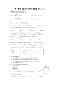 高一数学《空间几何体》测试练习题2014.11.06