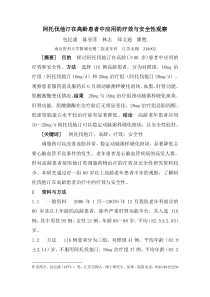 阿托伐他汀在高龄患者中应用的疗效与安全性观察