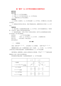 高一数学一元二次不等式的解法分层教学设计