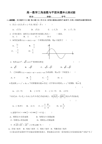 高一数学三角函数与平面向量单元测试题