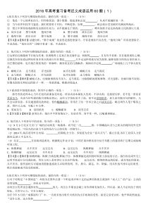 近义成语运用60题(教师版)