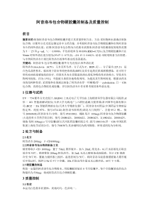 阿昔洛韦包合物硬胶囊的制备及质量控制