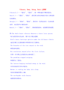 近义词Vibrate,Sway,Swing,Rock之辨析