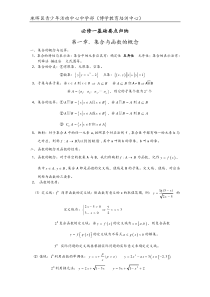 高一数学上册基础知识点总结