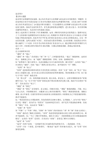 近义词的误用综合解析