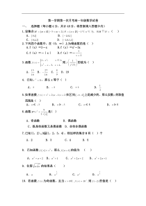 高一数学上册第一次月考测试题