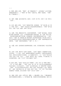 近义词词语辨析