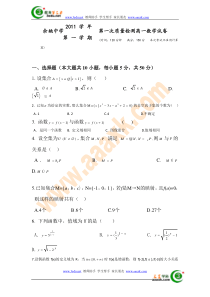 高一数学上册第一次质量检测试题1
