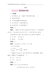 高一数学上册课堂练习题2