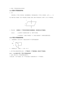 高一数学下册第二单元直线平面垂直的判定及其性质知识点及练习题(含答案)