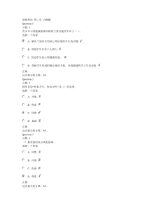 心理健康辅导员培训-基础理论-第三章-自测题