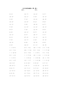 幼小衔接之20以内加减法练习-直接打印版