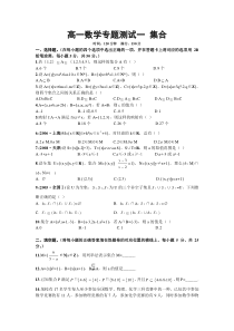 高一数学专题测试一集合(含答案)