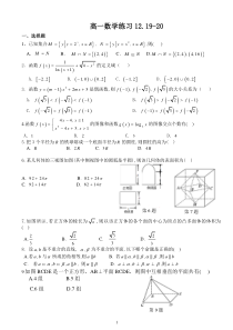 高一数学习题卷修改稿(2)