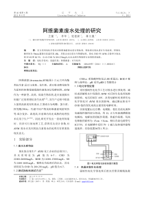 阿维菌素废水处理的研究
