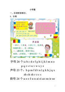 中小学语文基础知识手册