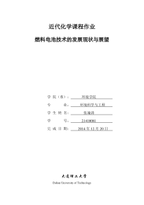 近代化学作业
