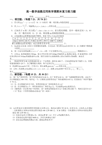 高一数学函数应用秋学期期末复习练习题