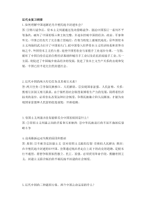 近代史复习纲要