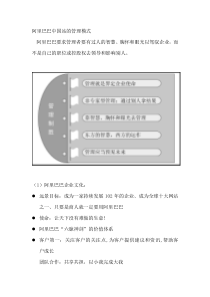 阿里巴巴中国站的管理模式