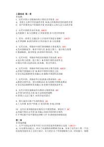 近代史多项选择题