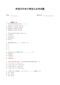 阿里巴巴国际站考试题目