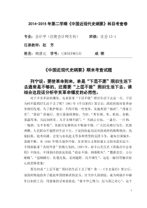 近代史期末论文