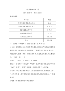近代史检测试题A卷