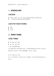 阿里巴巴的设计哲学(Orange)