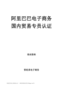 阿里巴巴考试试题(国内站)