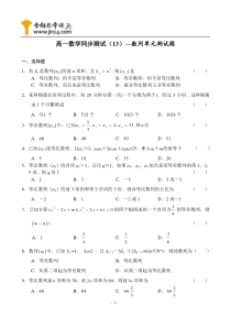 高一数学同步测试(13)—数列单元测试题