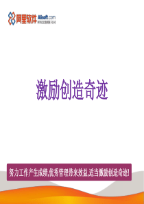 阿里巴巴销售团队激励方案