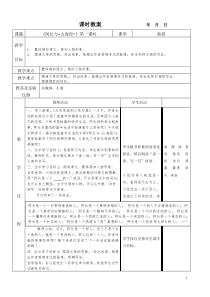 阿长与山海经课时教案