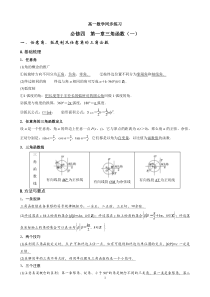 高一数学同步练习(必修4第一章三角函数(一))(教师版)
