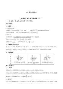 高一数学同步练习(必修4第一章答案.(教师版)