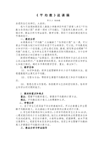 《平均数》说课稿