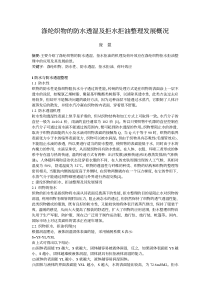 涤纶织物的防水透湿及拒水拒油整理发展概况