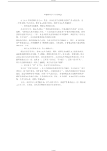 师德师风学习心得体会(共8篇)