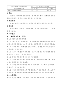 附1安全检修管理制度
