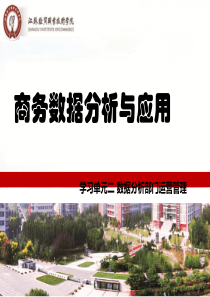 任务二：数据分析部门的结构及职能.